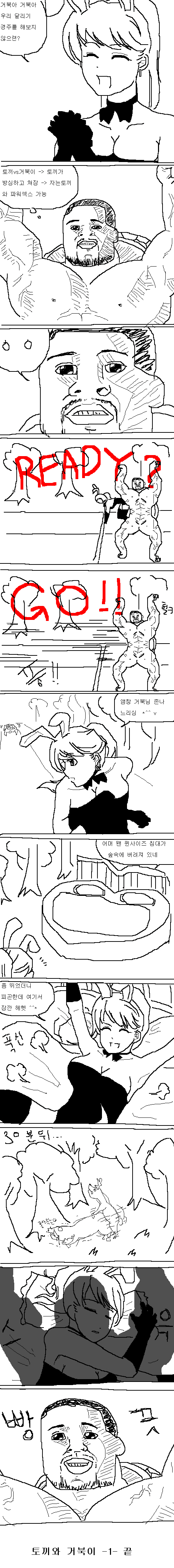 토끼와_거북이.jpg