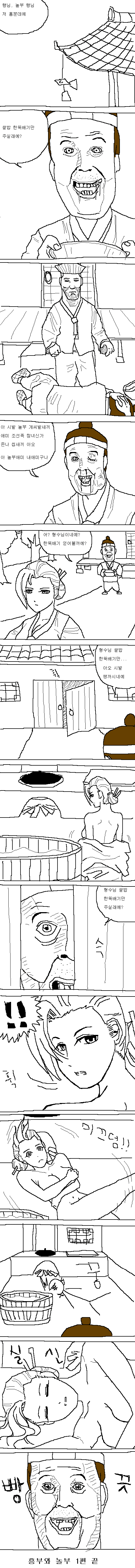 흥부와_놀부_한뚝배긔.jpg