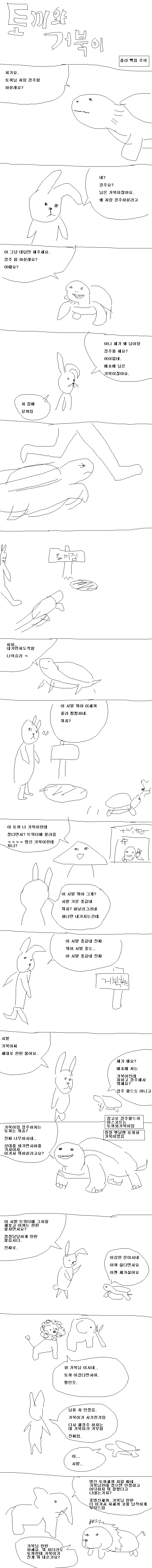 토끼와거북이.PNG