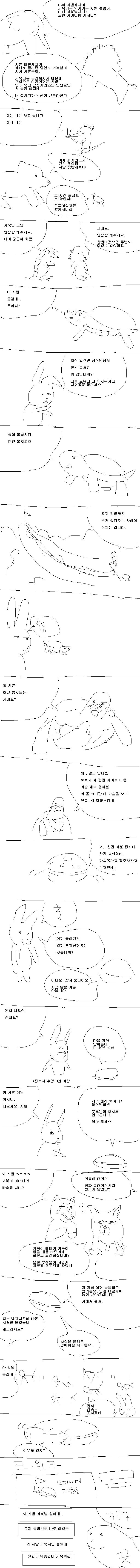 토끼와거북이2.PNG