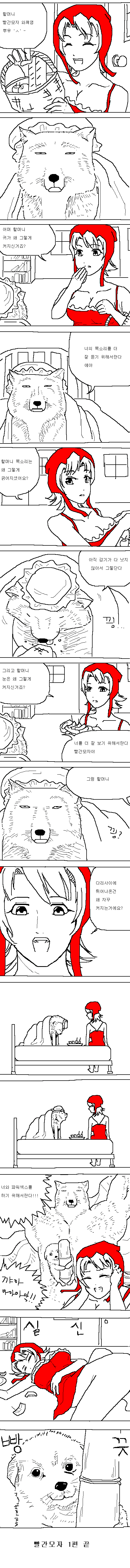 빨간모자_와쪄염_뿌우.jpg