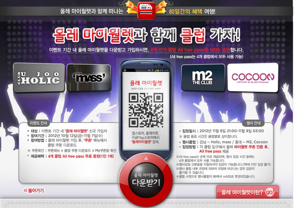 olleh_com_20121019_130649.png : 11월 8일 노실분~